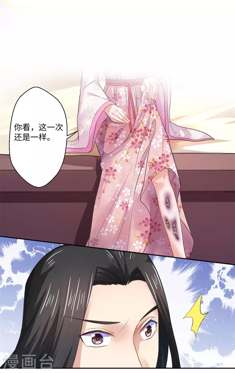 《重生医妃很痴情》第37话 请吃下这把狗粮 第8页