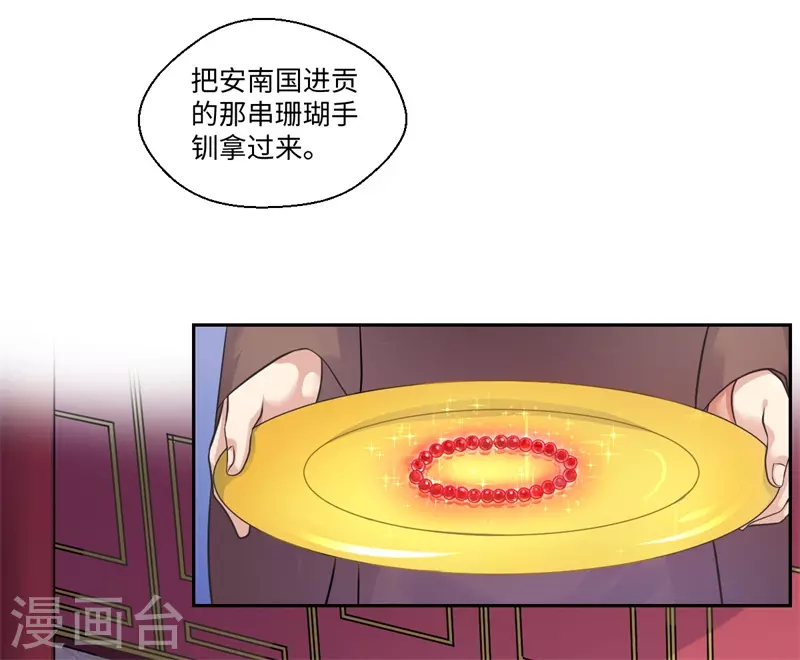 《重生医妃很痴情》第39话 进宫为皇上诊治 第11页