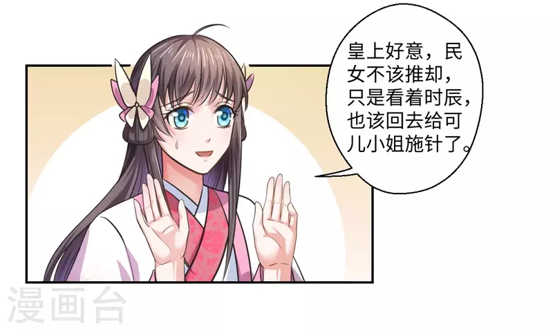 《重生医妃很痴情》第39话 进宫为皇上诊治 第14页