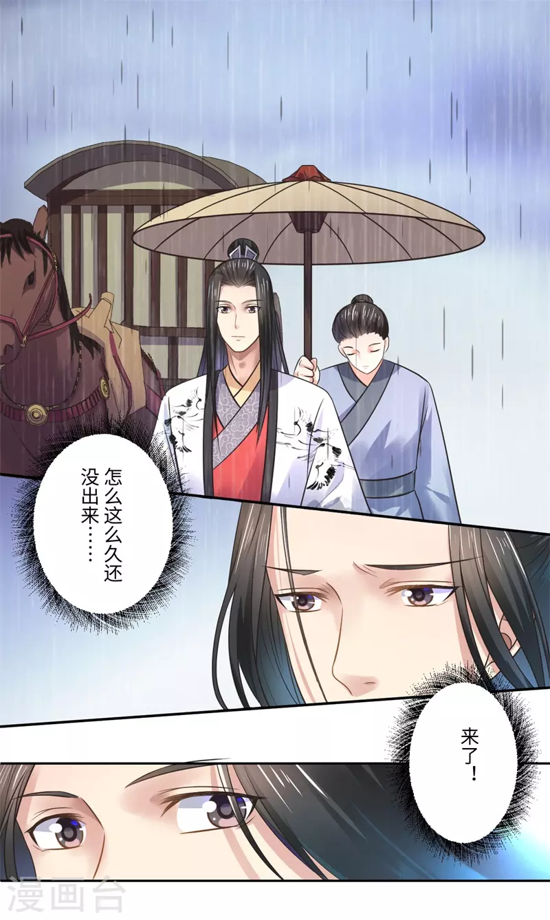 《重生医妃很痴情》第39话 进宫为皇上诊治 第17页