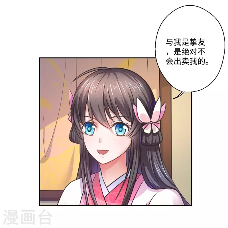 《重生医妃很痴情》第39话 进宫为皇上诊治 第28页
