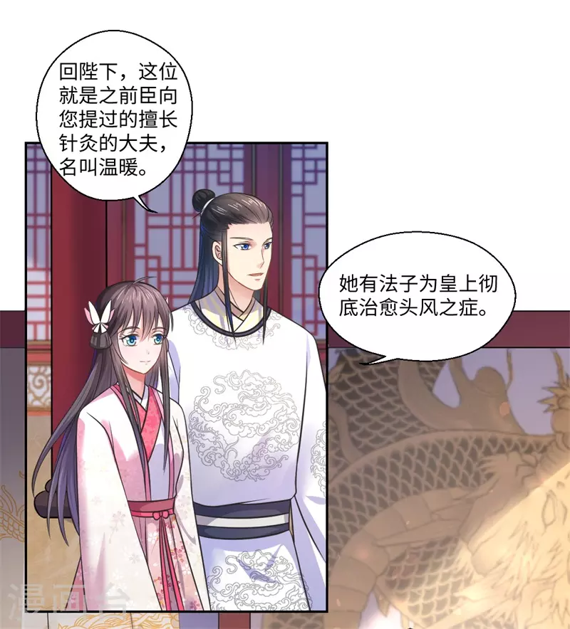 《重生医妃很痴情》第39话 进宫为皇上诊治 第2页