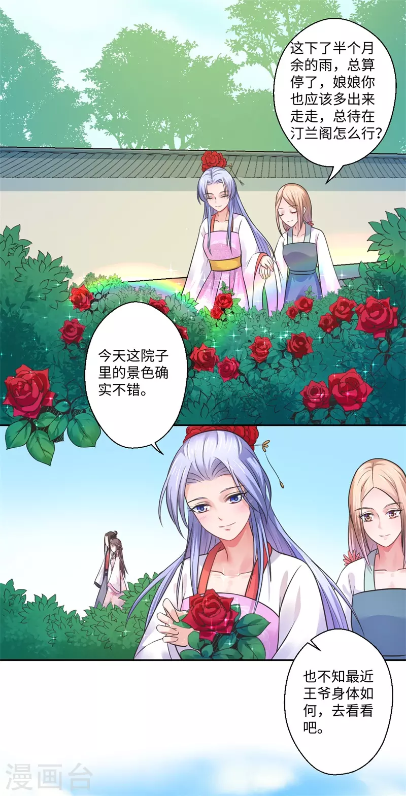 《重生医妃很痴情》第39话 进宫为皇上诊治 第31页