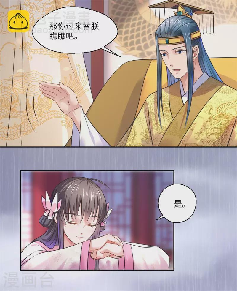 《重生医妃很痴情》第39话 进宫为皇上诊治 第3页