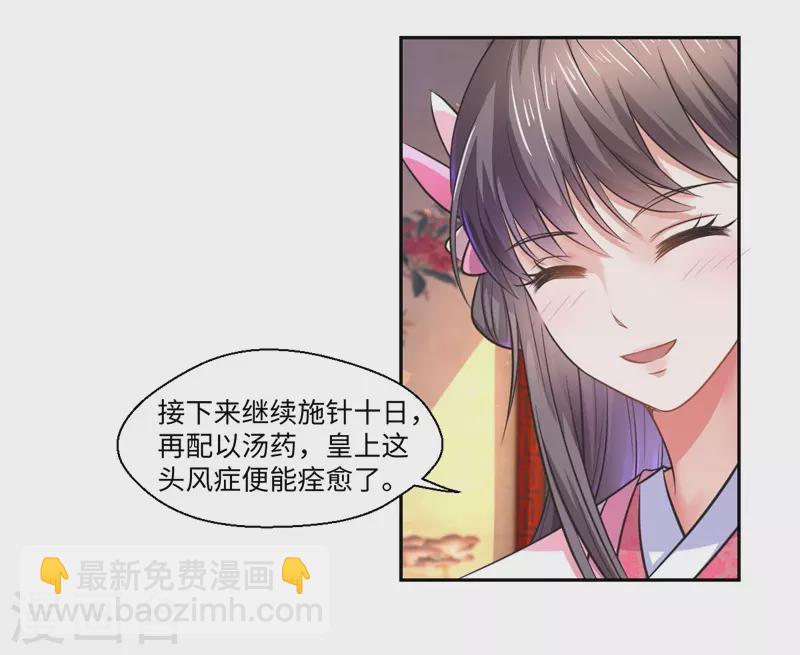 《重生医妃很痴情》第39话 进宫为皇上诊治 第7页