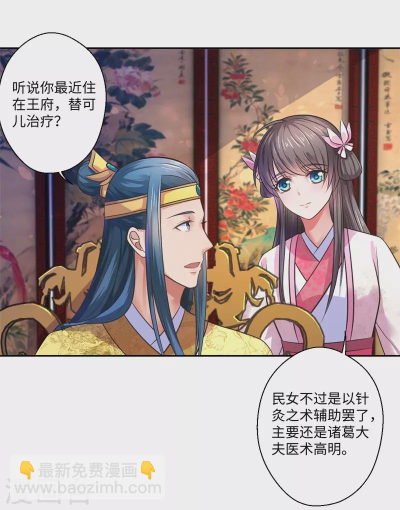 《重生医妃很痴情》第39话 进宫为皇上诊治 第8页