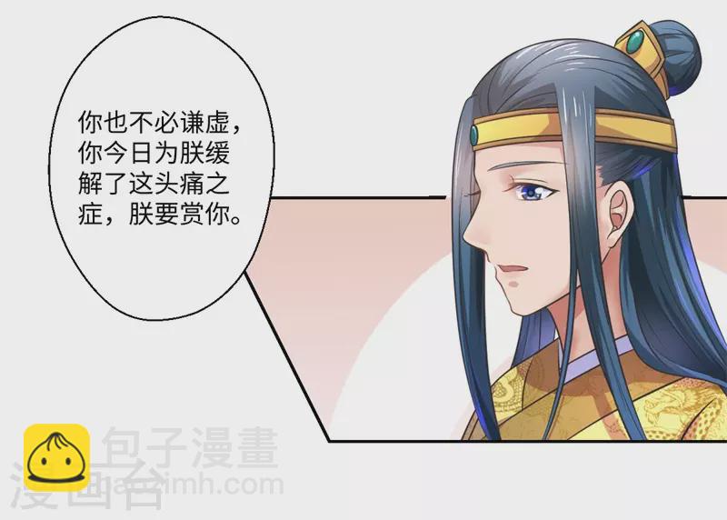 《重生医妃很痴情》第39话 进宫为皇上诊治 第9页