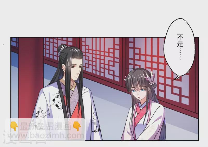 《重生医妃很痴情》第41话 所以最开始就是你吗？ 第10页