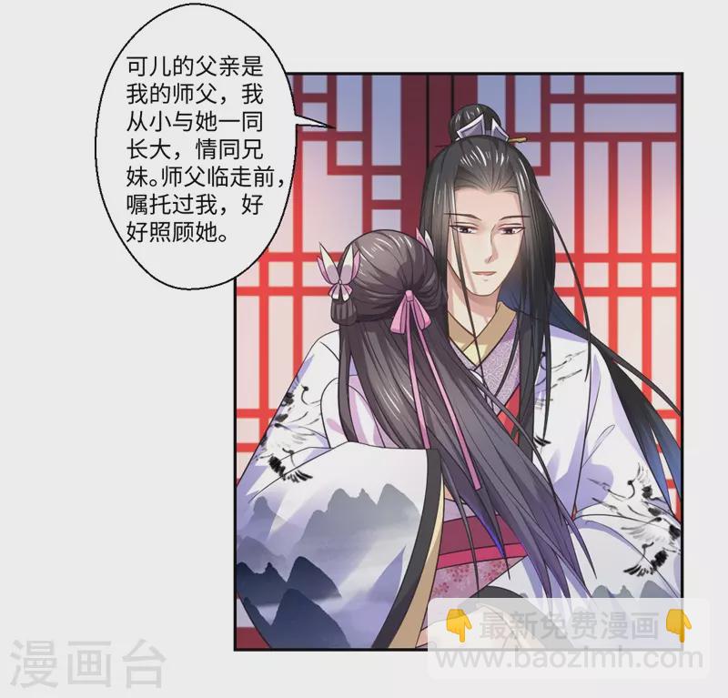 《重生医妃很痴情》第41话 所以最开始就是你吗？ 第11页