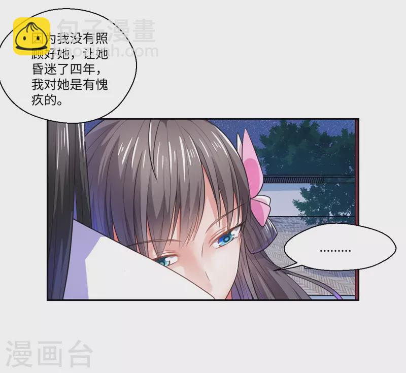 《重生医妃很痴情》第41话 所以最开始就是你吗？ 第12页