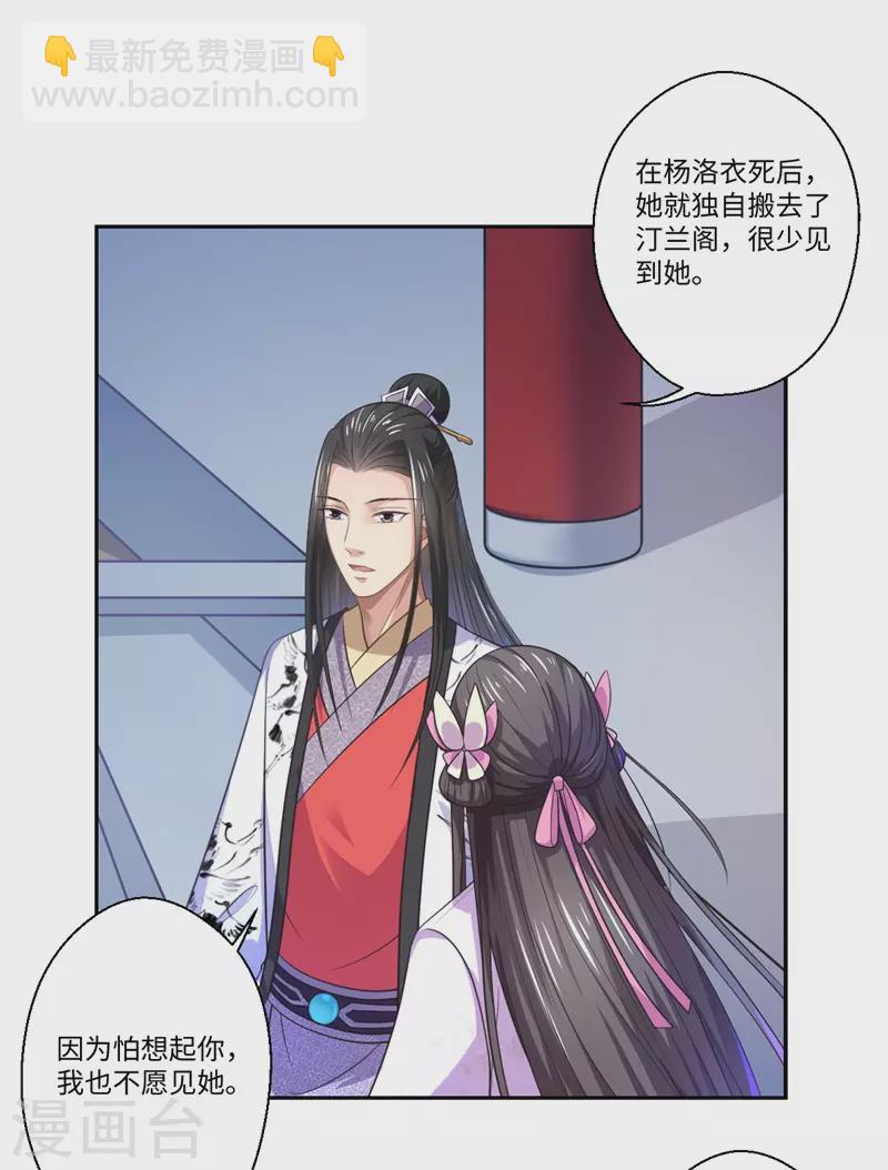 《重生医妃很痴情》第41话 所以最开始就是你吗？ 第16页