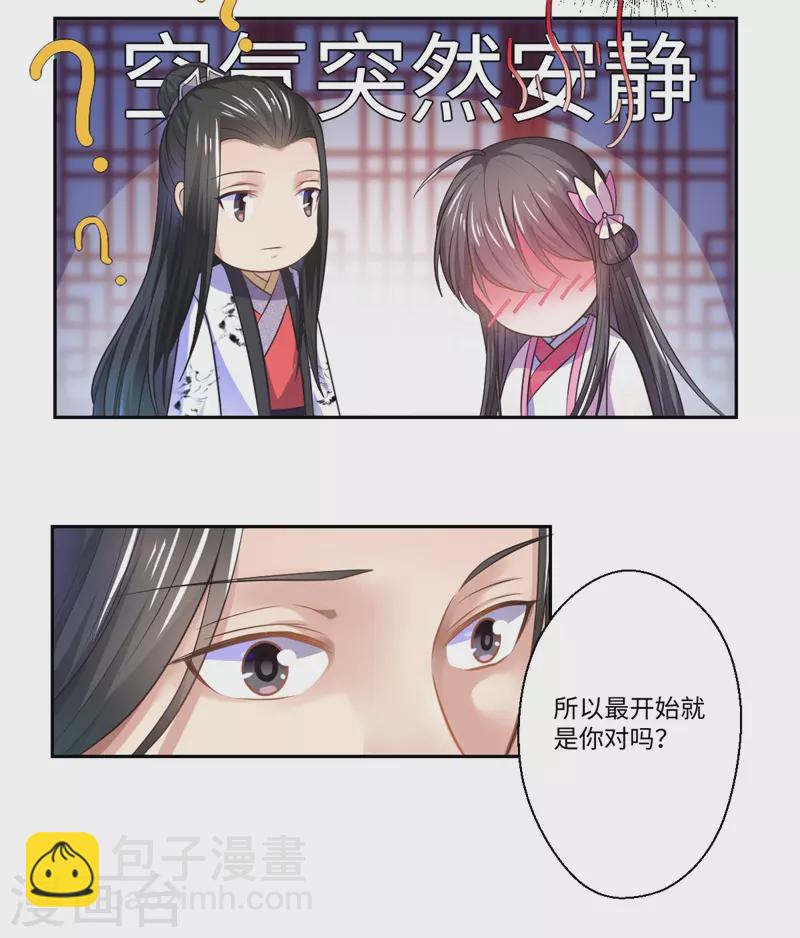 《重生医妃很痴情》第41话 所以最开始就是你吗？ 第19页