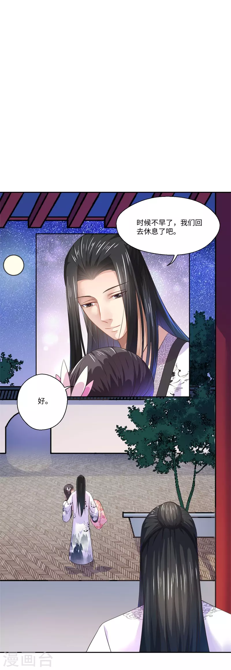 《重生医妃很痴情》第41话 所以最开始就是你吗？ 第23页
