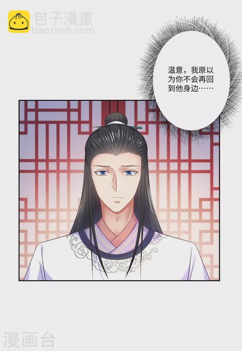《重生医妃很痴情》第41话 所以最开始就是你吗？ 第24页