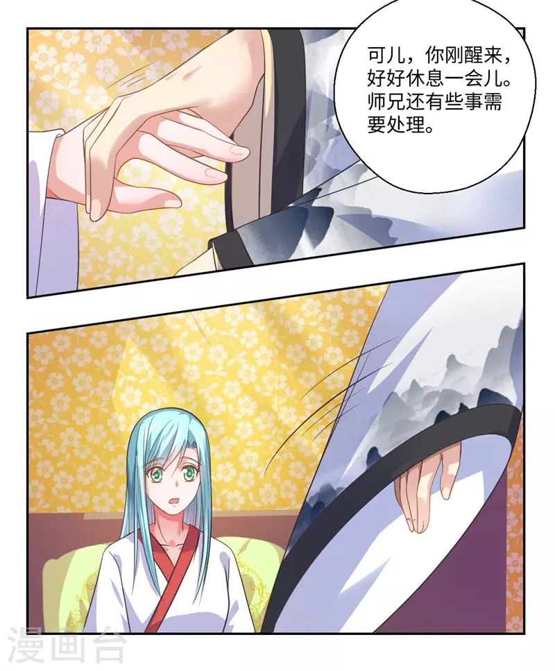 《重生医妃很痴情》第41话 所以最开始就是你吗？ 第3页