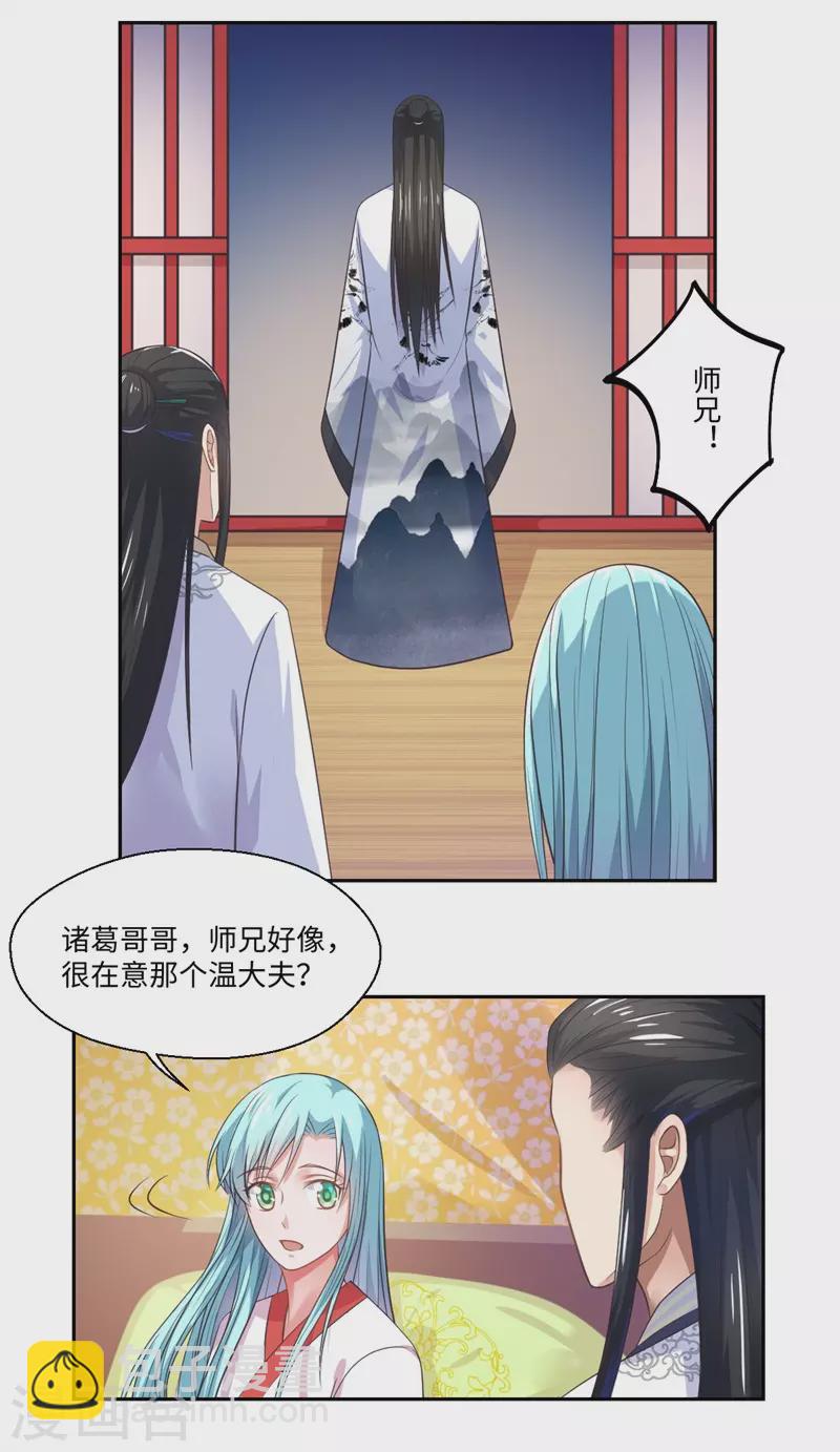 《重生医妃很痴情》第41话 所以最开始就是你吗？ 第4页