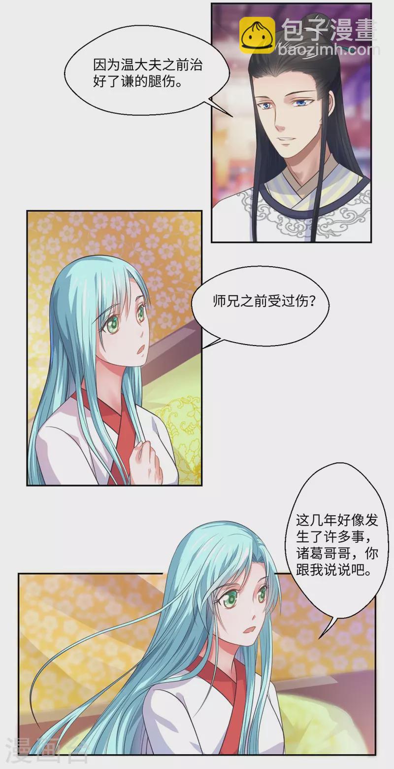 《重生医妃很痴情》第41话 所以最开始就是你吗？ 第5页