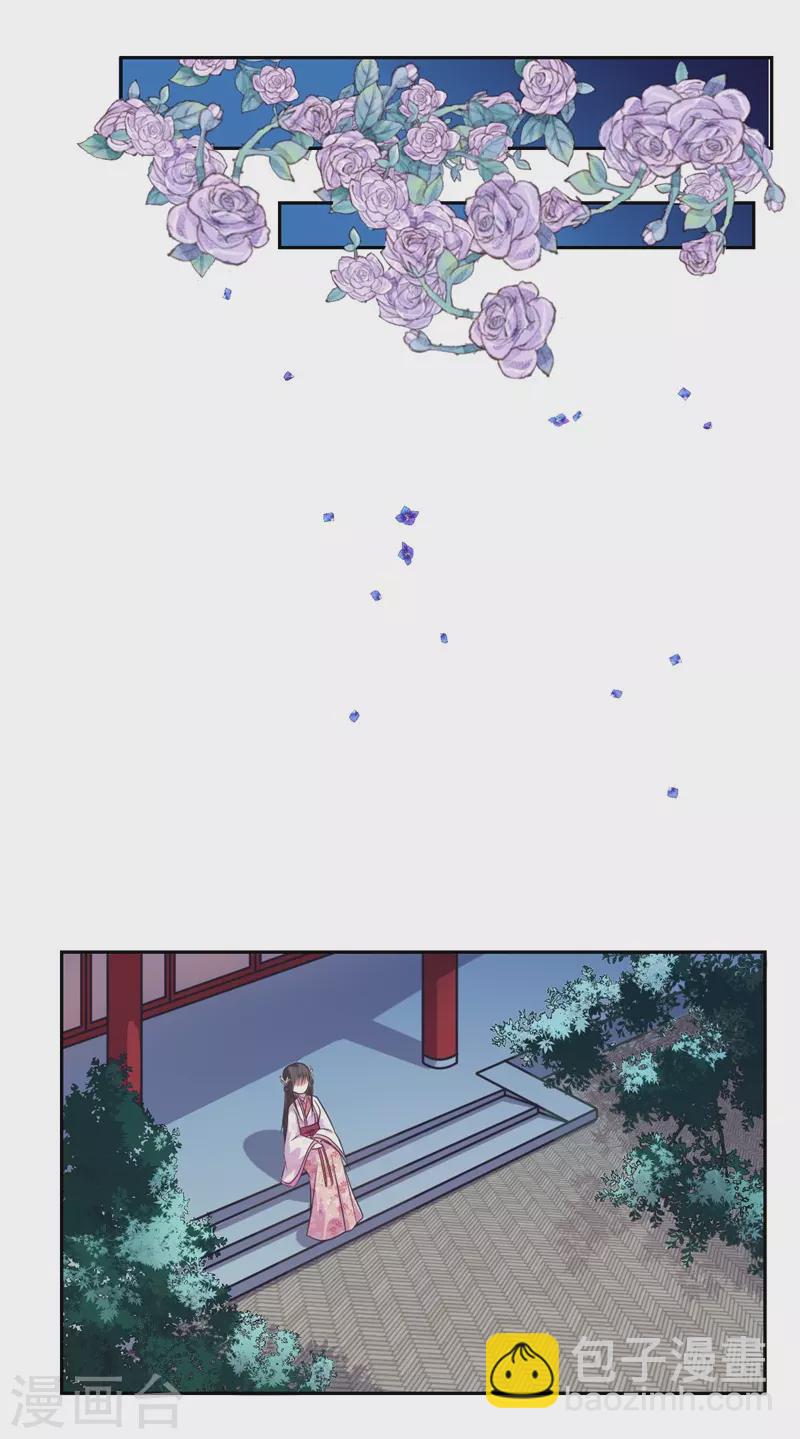 《重生医妃很痴情》第41话 所以最开始就是你吗？ 第6页