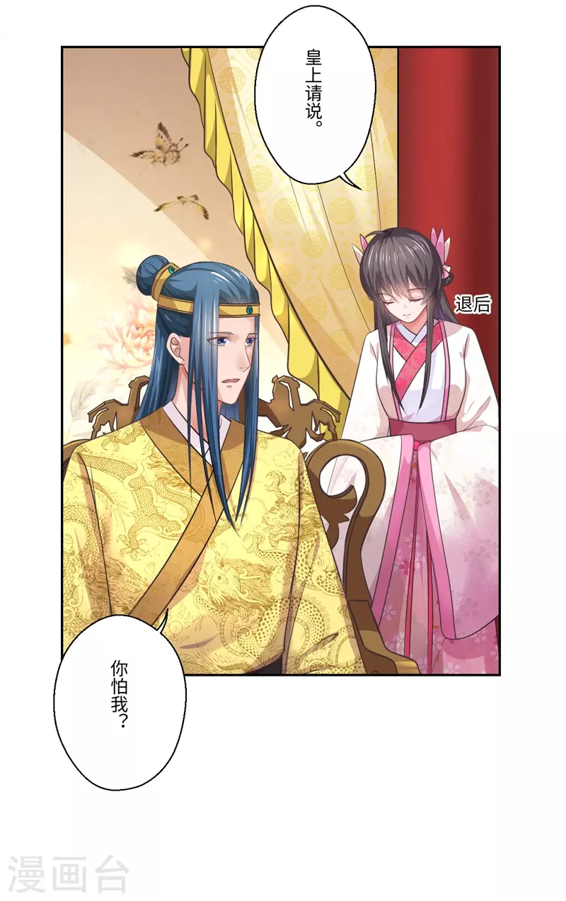 《重生医妃很痴情》第42话 她身上有异世之魂 第10页