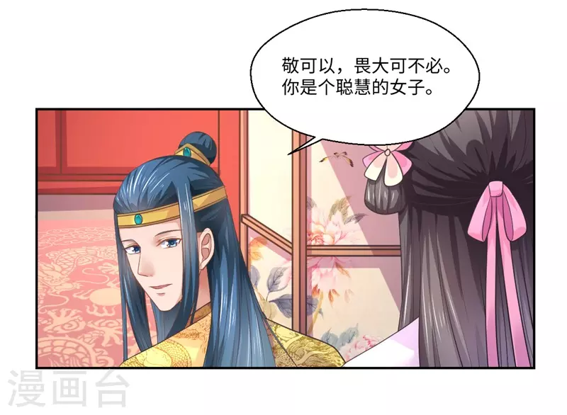 《重生医妃很痴情》第42话 她身上有异世之魂 第12页