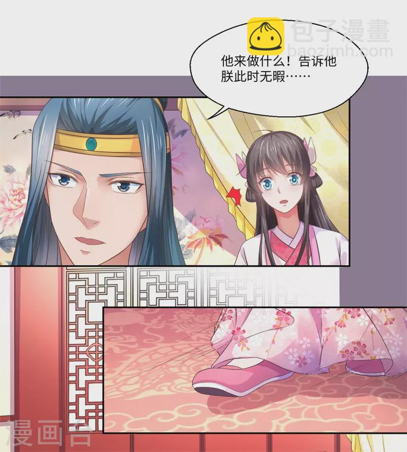 《重生医妃很痴情》第42话 她身上有异世之魂 第16页