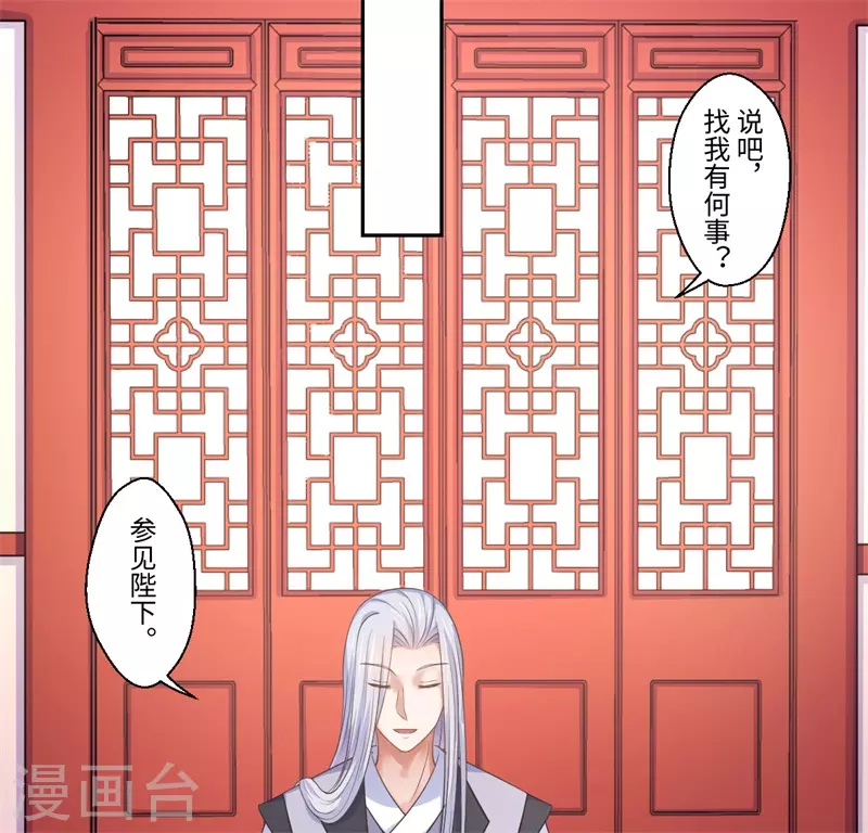 《重生医妃很痴情》第42话 她身上有异世之魂 第25页