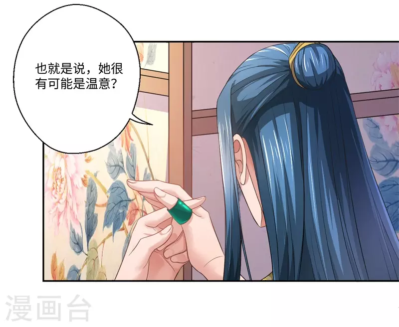 《重生医妃很痴情》第42话 她身上有异世之魂 第29页