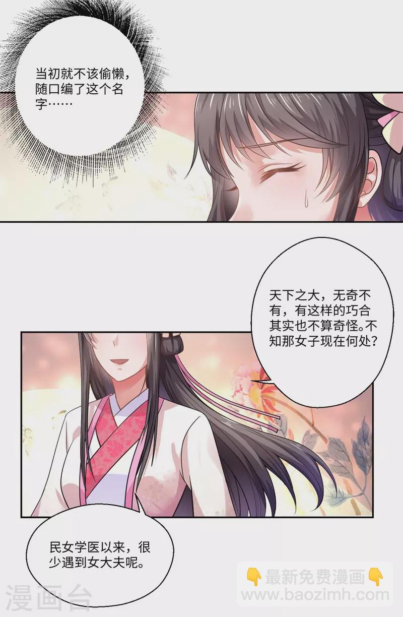 《重生医妃很痴情》第42话 她身上有异世之魂 第6页