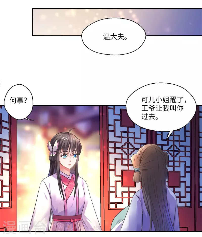 《重生医妃很痴情》第40话 可儿醒来 第16页