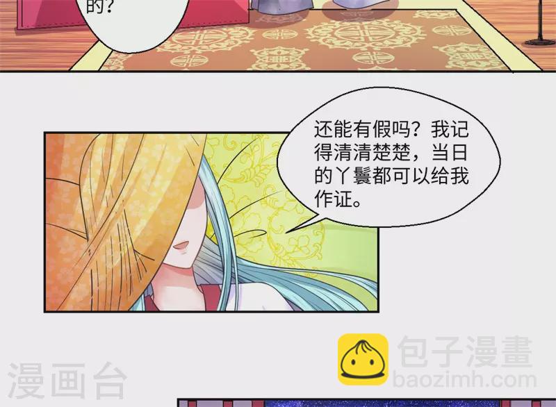 《重生医妃很痴情》第40话 可儿醒来 第19页