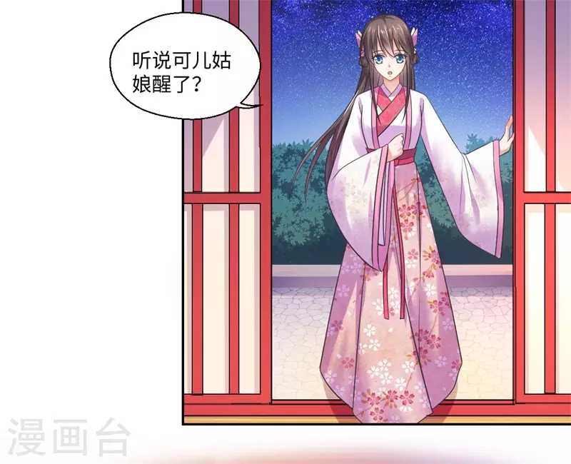 《重生医妃很痴情》第40话 可儿醒来 第20页