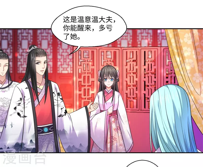 《重生医妃很痴情》第40话 可儿醒来 第22页