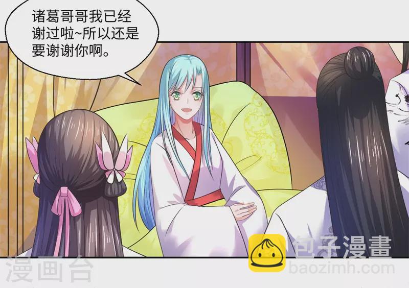 《重生医妃很痴情》第40话 可儿醒来 第24页