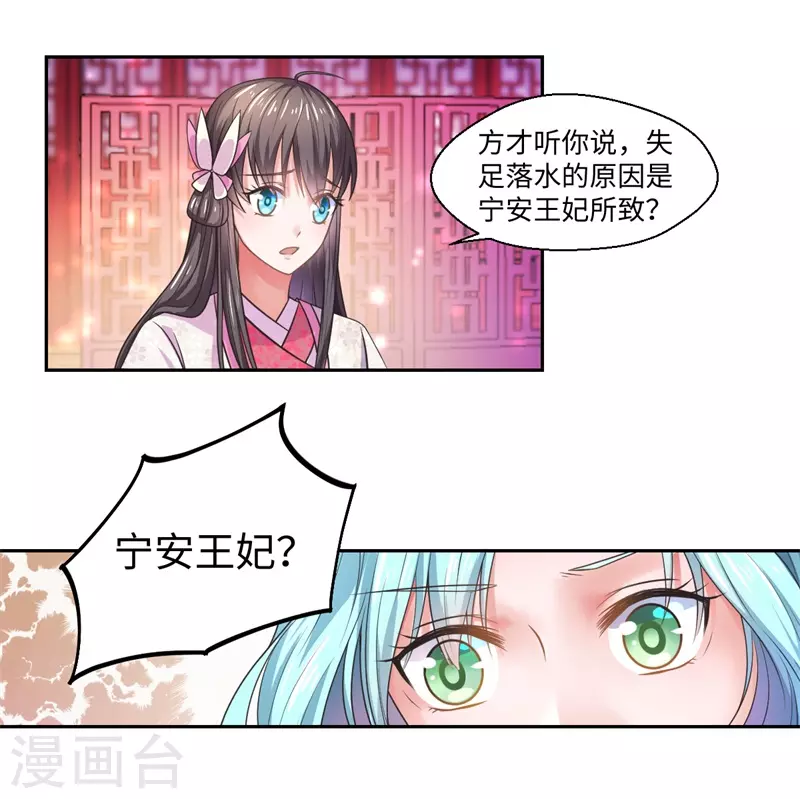 《重生医妃很痴情》第40话 可儿醒来 第25页