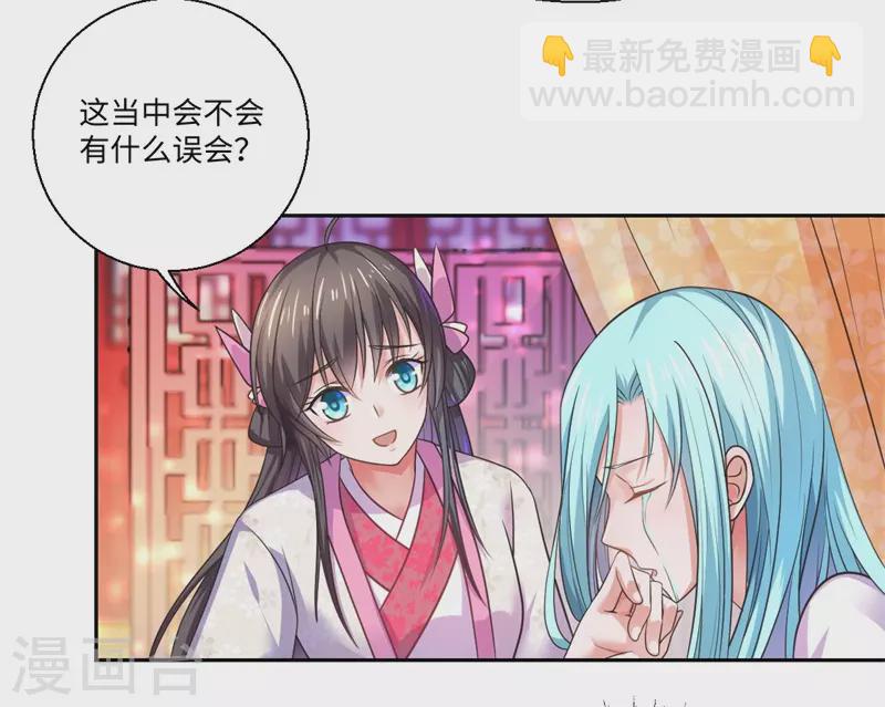 《重生医妃很痴情》第40话 可儿醒来 第27页