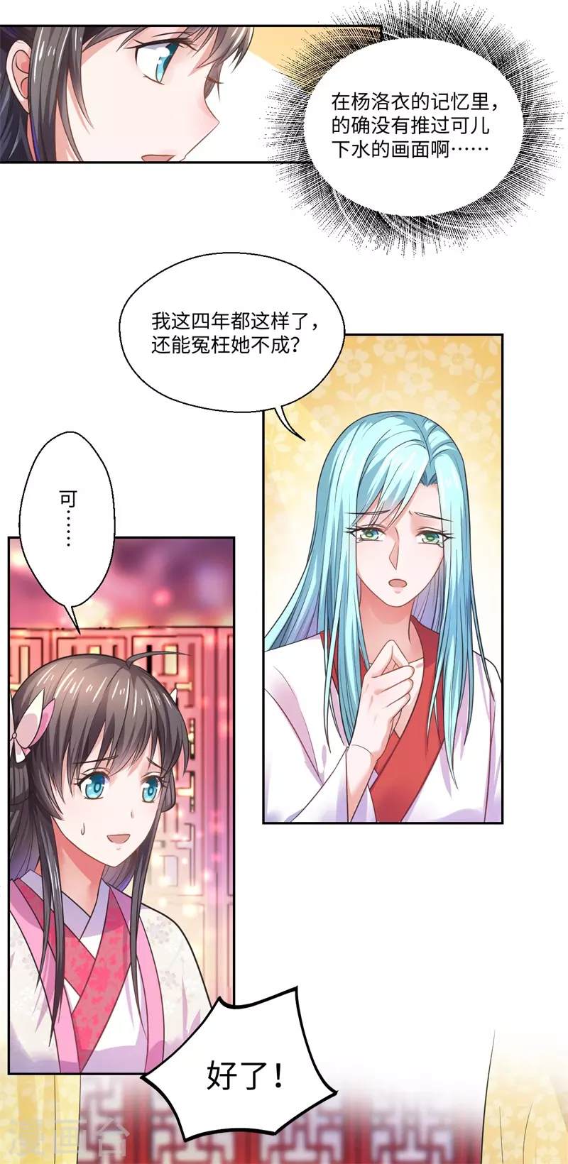 《重生医妃很痴情》第40话 可儿醒来 第28页