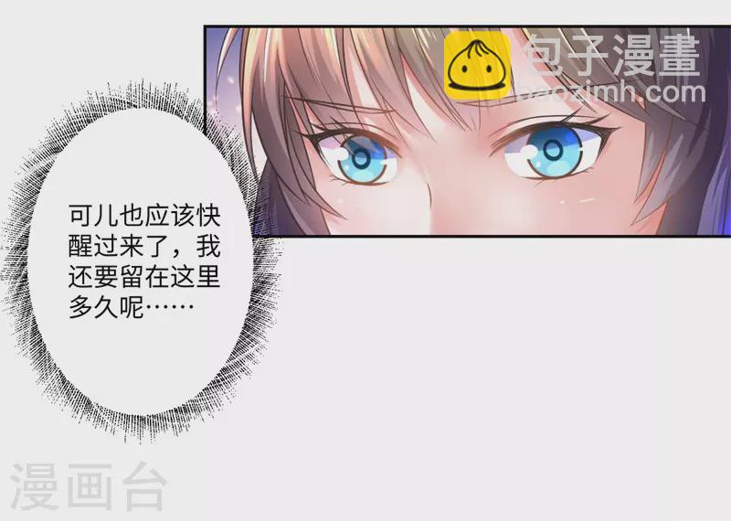 《重生医妃很痴情》第40话 可儿醒来 第4页