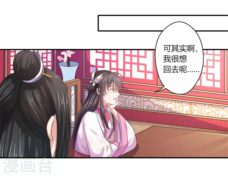 《重生医妃很痴情》第43话 你吃醋了？ 第10页
