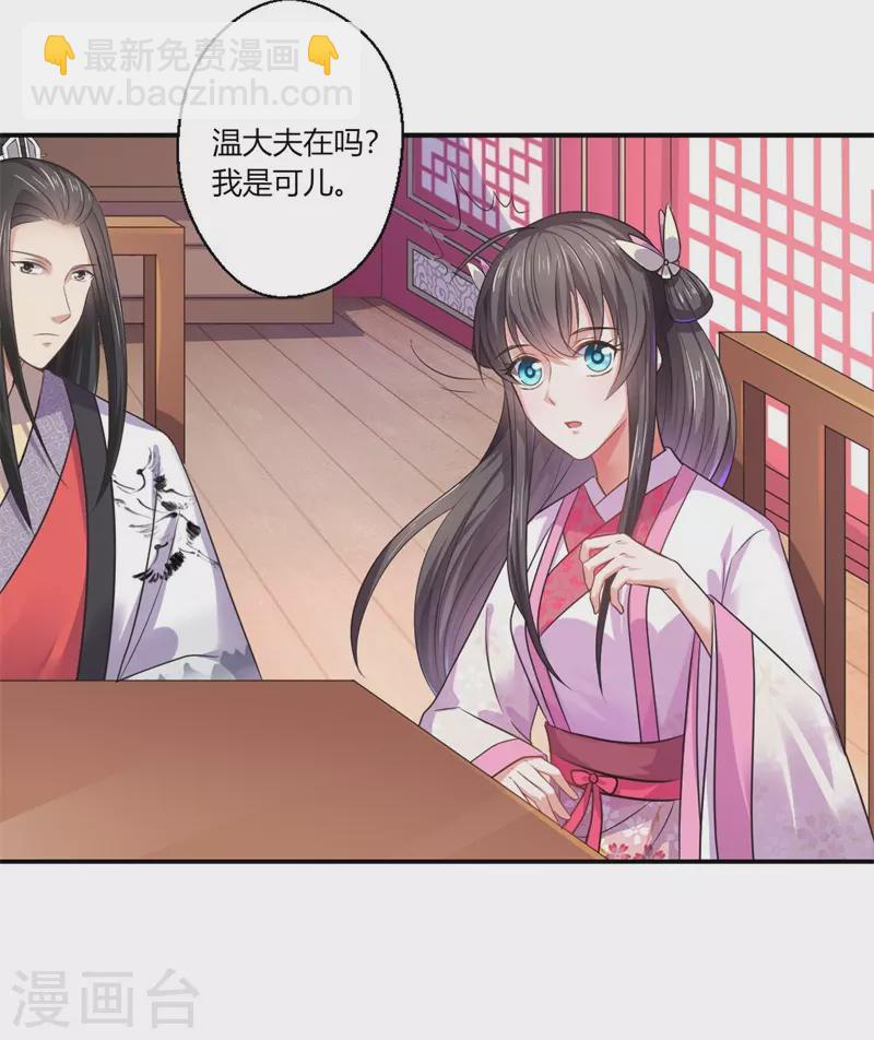 《重生医妃很痴情》第43话 你吃醋了？ 第13页