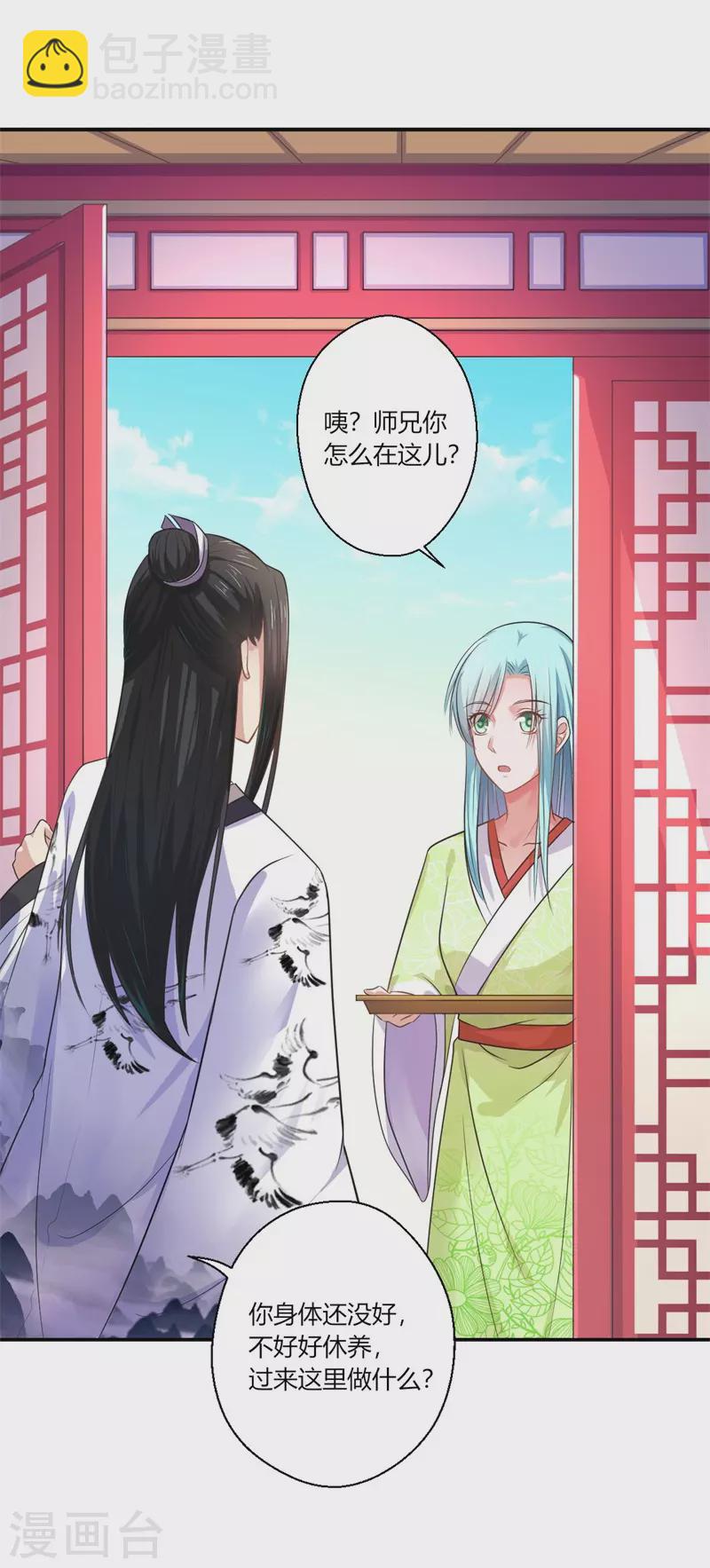 《重生医妃很痴情》第43话 你吃醋了？ 第14页