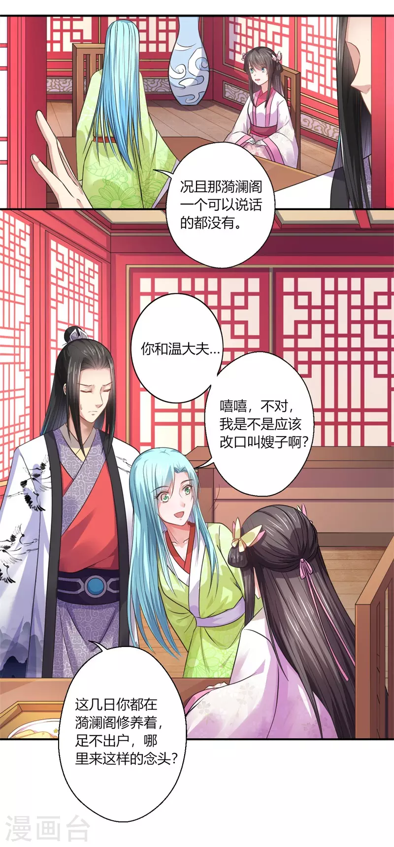 《重生医妃很痴情》第43话 你吃醋了？ 第17页