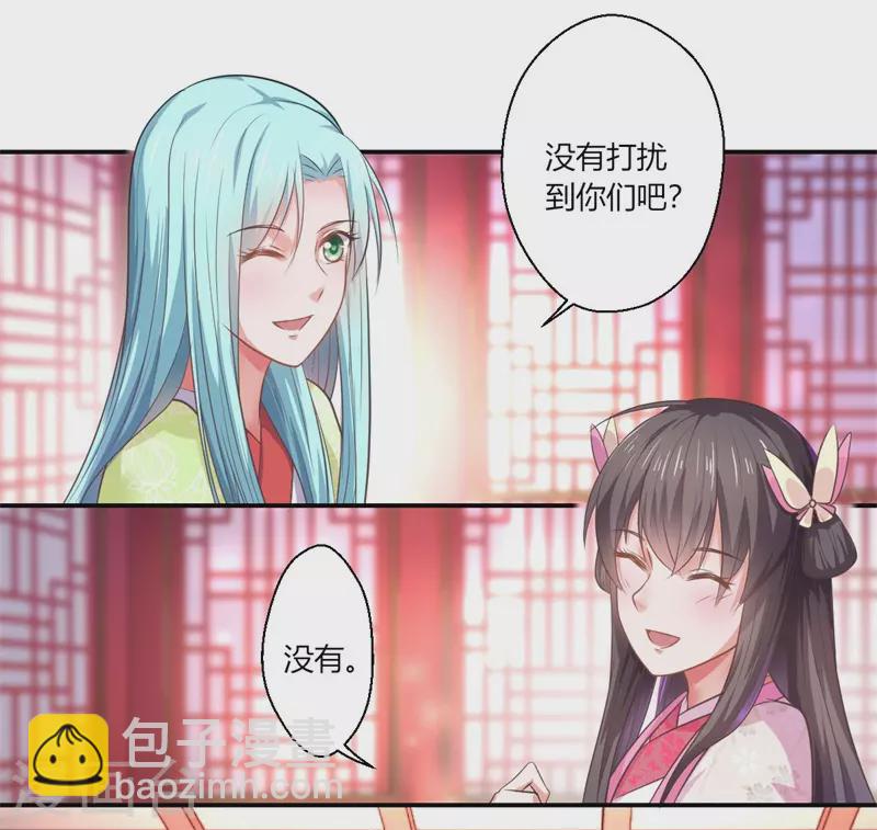 《重生医妃很痴情》第43话 你吃醋了？ 第22页