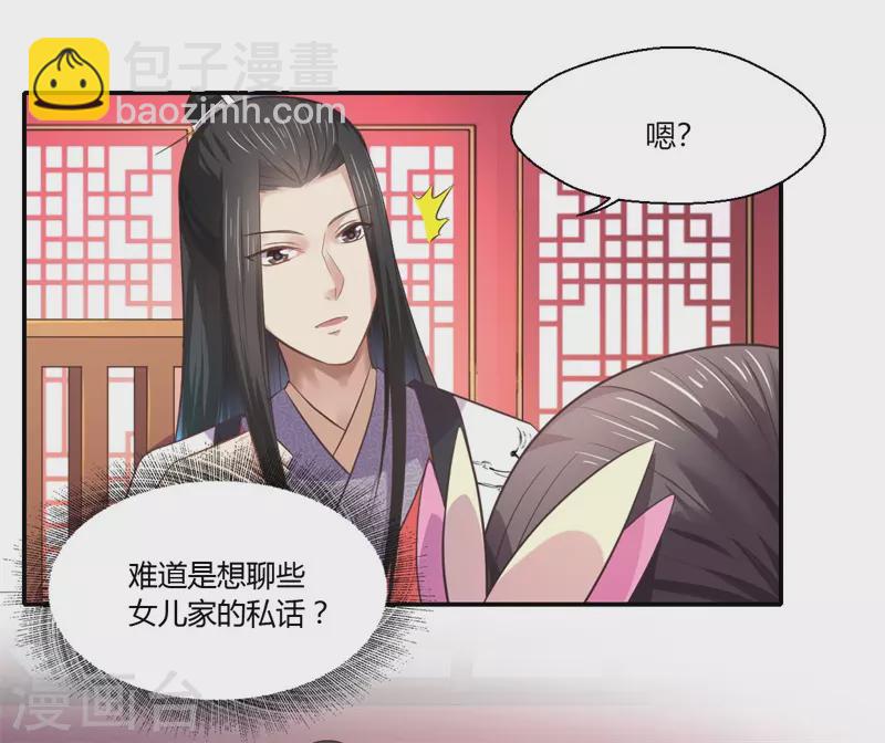 《重生医妃很痴情》第43话 你吃醋了？ 第24页