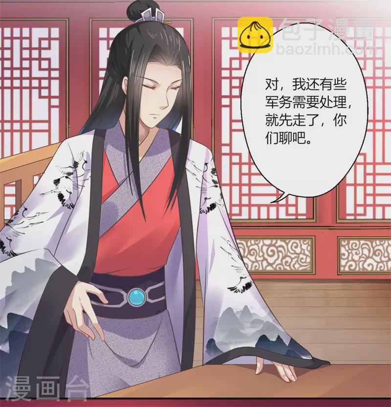 《重生医妃很痴情》第43话 你吃醋了？ 第25页