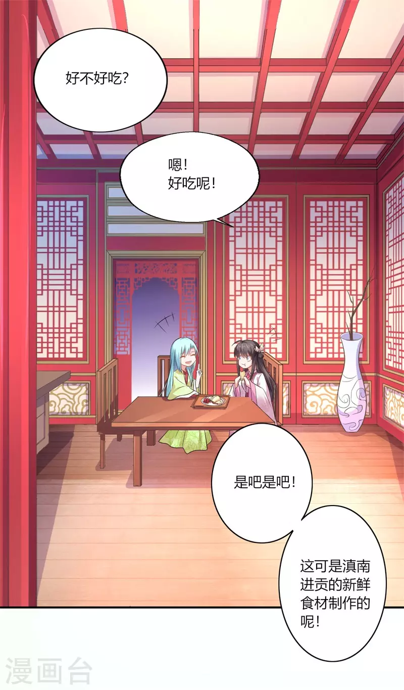 《重生医妃很痴情》第43话 你吃醋了？ 第29页