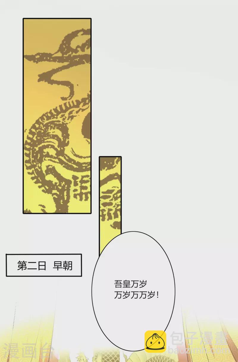 《重生医妃很痴情》第43话 你吃醋了？ 第30页