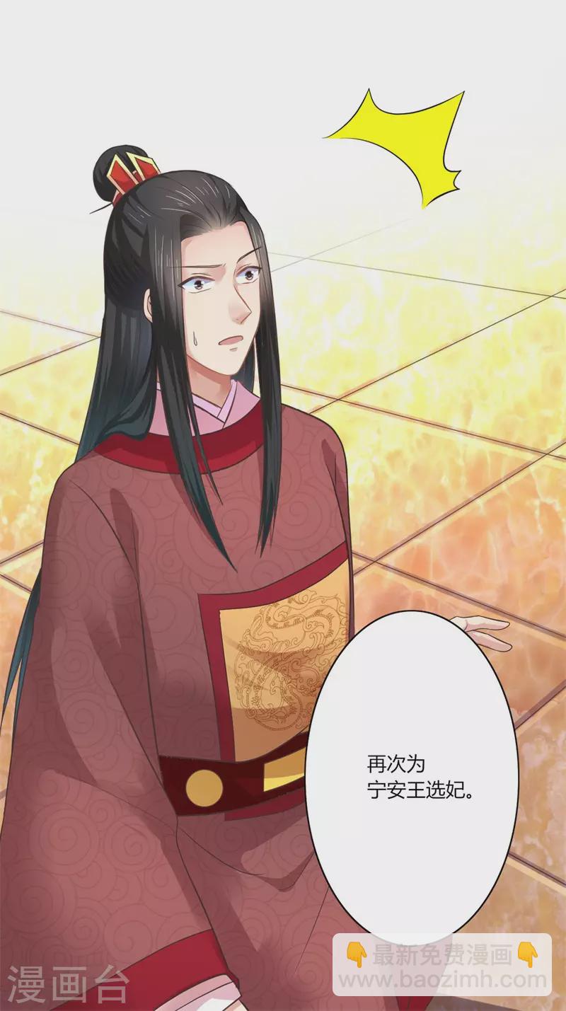 《重生医妃很痴情》第43话 你吃醋了？ 第33页