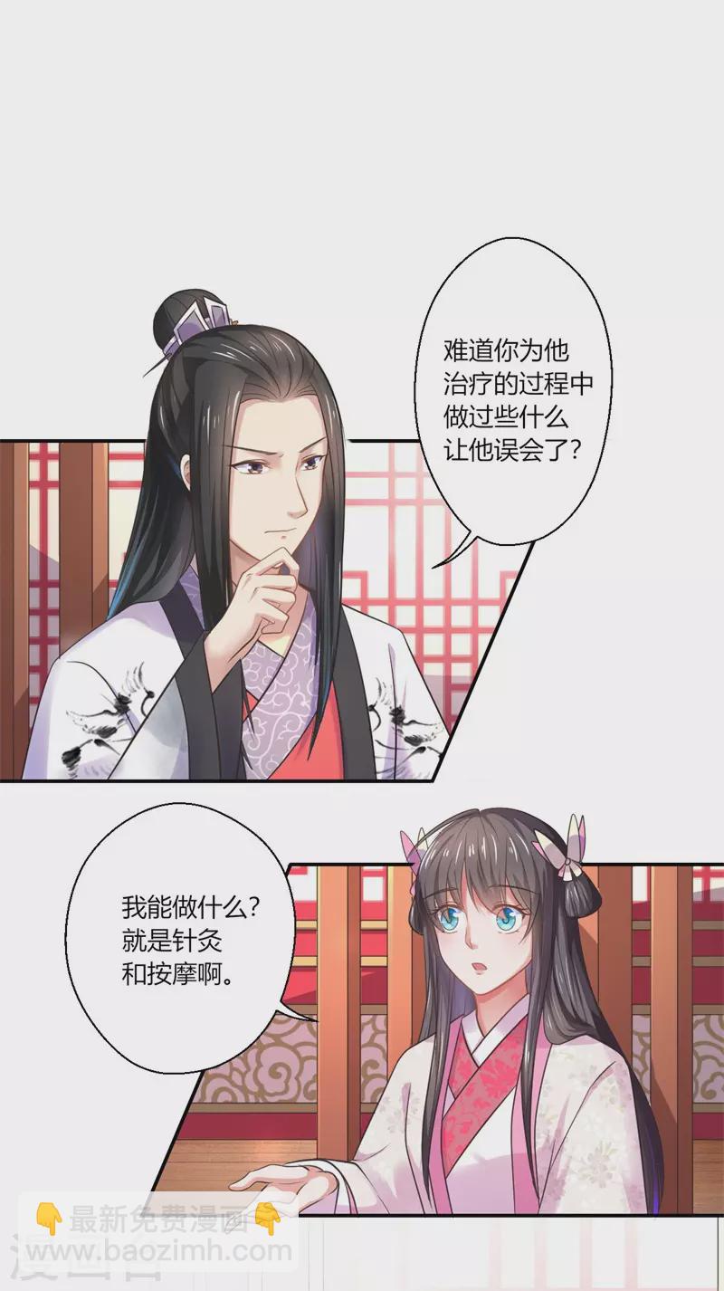 《重生医妃很痴情》第43话 你吃醋了？ 第4页