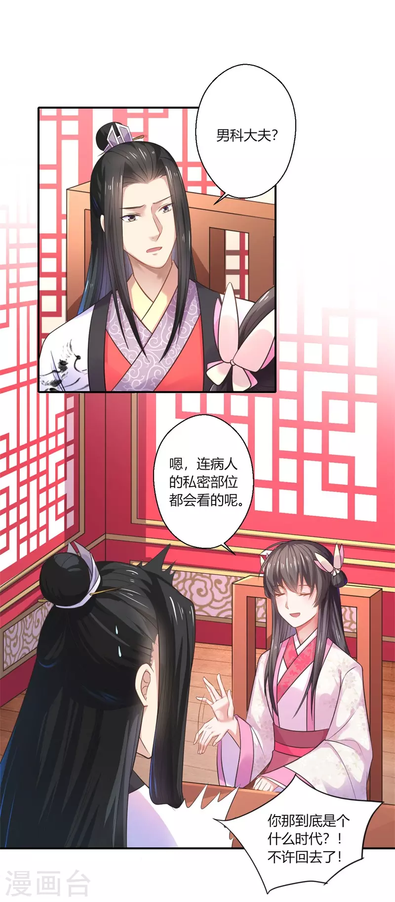 《重生医妃很痴情》第43话 你吃醋了？ 第8页