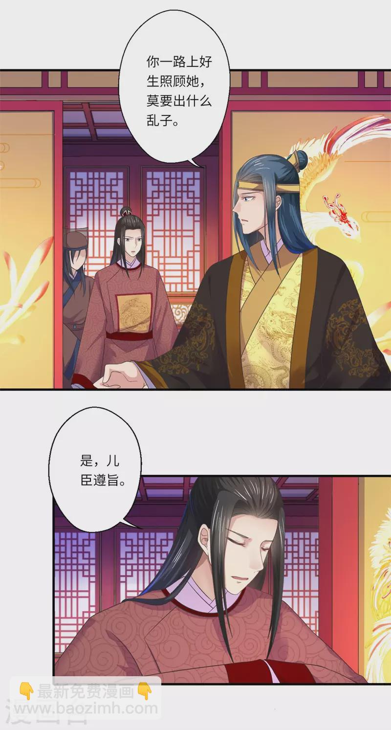 《重生医妃很痴情》第46话 不能说出我们的关系 第10页
